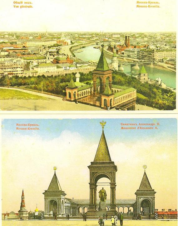 Памятник Александру II в Кремле [Дореволюционная открытка]