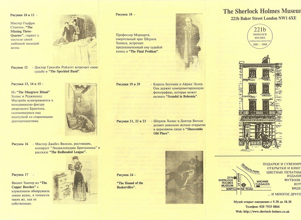 The Sherlock Holmes Museum [Буклет]